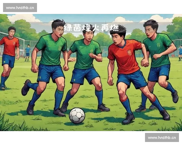 全国U17足球比赛精彩纷呈 青少年足球未来之星角逐激烈